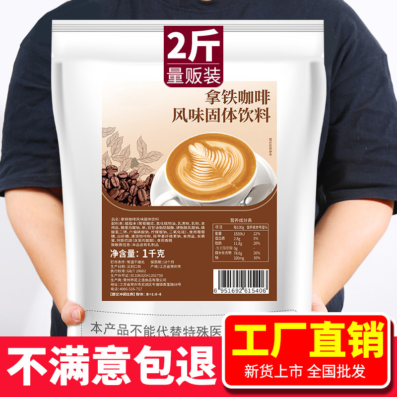 三合一速溶咖啡粉1kg批发酒店早餐奶茶店商用一体机冲泡生椰拿铁
