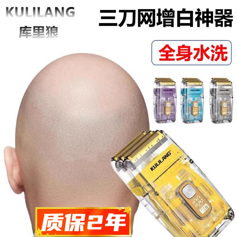 三刀头防水自已剃光头增白神器