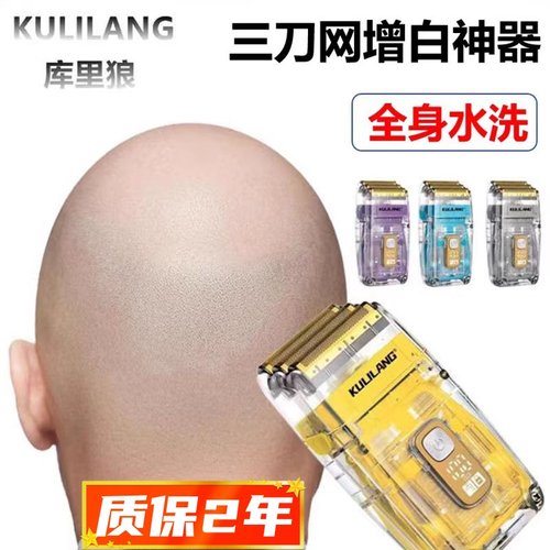三刀头防水自已剃光头增白神器