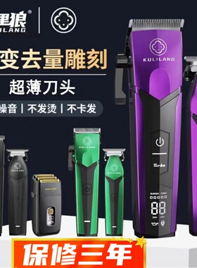 库里狼电推剪R66理发器店美发专用发型师发廊专业雕刻油头推子R55