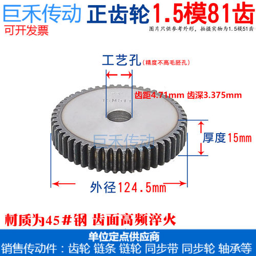 正齿轮 1.5模81齿 1.5M 81T 齿数81齿 直齿轮 齿条齿轮 厚度15mm