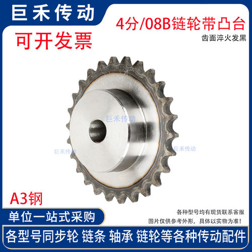 材质A3钢 4分/08B链轮 21/22/23/24/25齿 T 凸台链轮 链条链轮
