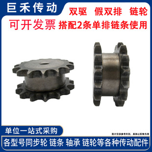 假双排链轮 10A22T 适用5分单排链条串开使用 节距15.875 5分22齿