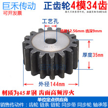 正齿轮 直齿轮 4M34T 4模34齿 模数M4 齿数34 直齿轮