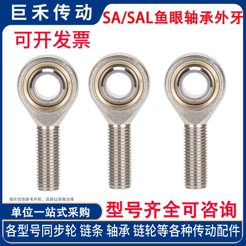 鱼眼轴承关节轴承，外螺纹 杆端关节轴承POSA6，SA6T/K，SAL6T/K