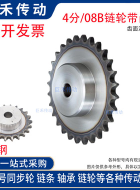 材质45#钢 08B 4分 28/29/30/31/32/33齿 T 凸台阶链轮 链条链轮