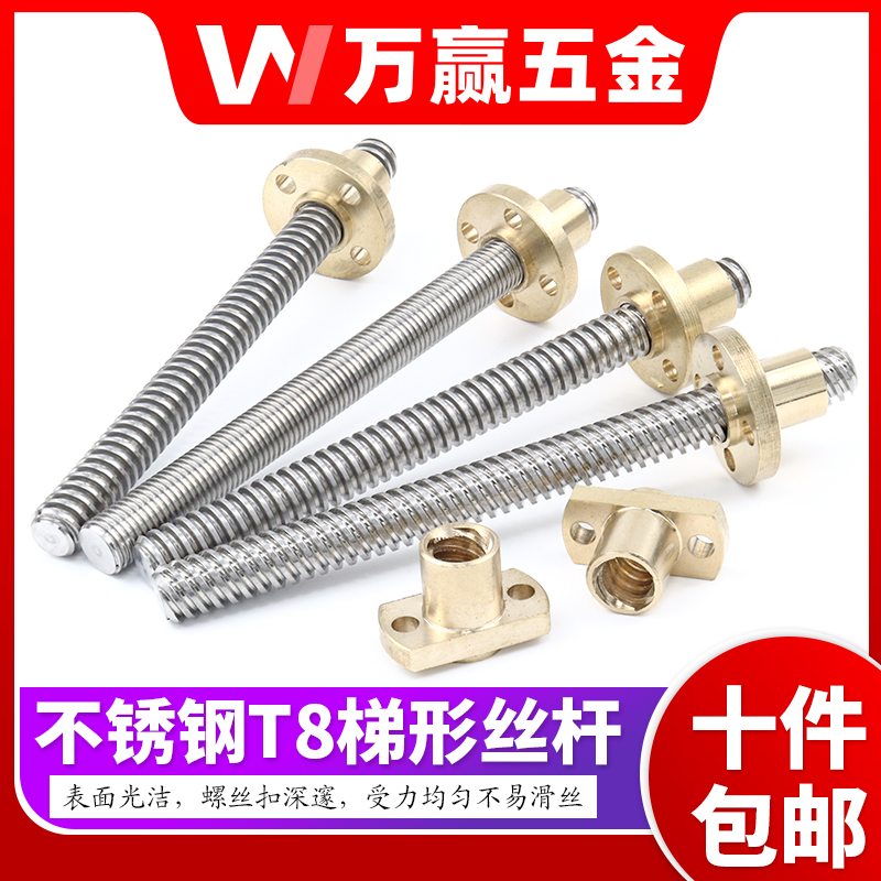 304不锈钢梯形丝杆螺母TR8 T8导程1 2 4 8 10 12 14长度任切