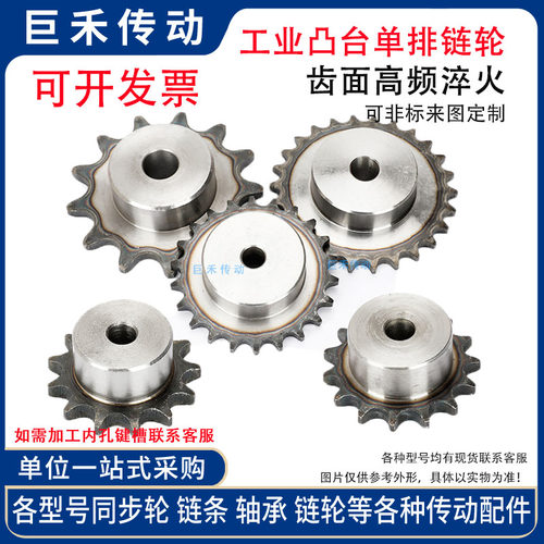 A3钢凸台链轮4分08B 10齿11 12 13 14 15 16 17 18 19 20 21-60齿