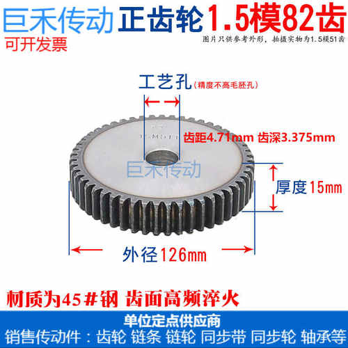 正齿轮 1.5模82齿 1.5M 82T 齿数82齿 直齿轮 齿条齿轮 厚度15mm