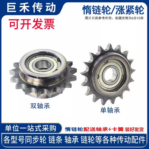 2分04c涨紧轮链轮BONDHUS