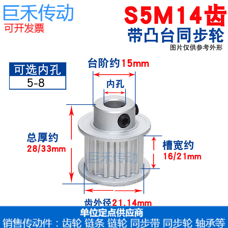 S5M同步轮 S5M14齿14T槽宽16/21 BF/K型带台阶/凸台同步皮带轮