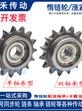 08B惰轮两边凸台惰链轮涨紧轮4分13/15/17/19/21齿单双轴承现成品