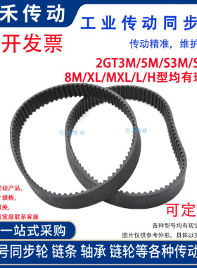 S3M黑色橡胶同步带 S3M357/378/384/390/396/402/405 齿距3.0mm