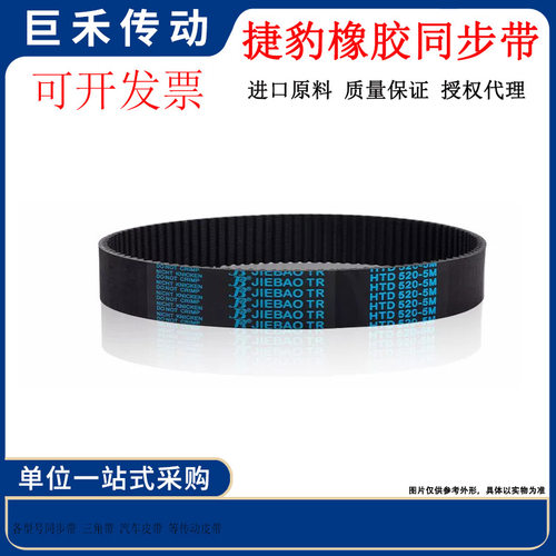 捷豹HTD513-522-516-5193M同步带