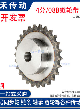 4分链轮链条08B20T齿凸台链轮 材质A3钢可非标定制