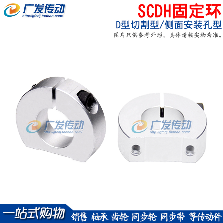 SCDH25 固定环  D型切割型 开口型 侧面安装孔型  紧凑型  铝合金