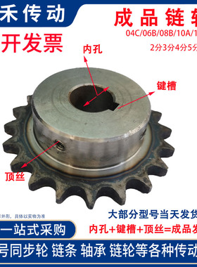 4分08B5分10A6分12A工业传动链轮键槽顶丝成品孔齿轮45钢10T-32齿