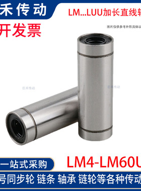 运动加长直线轴承LM30LUU30*45*123mm轴承钢轴套导轨光轴滑动导
