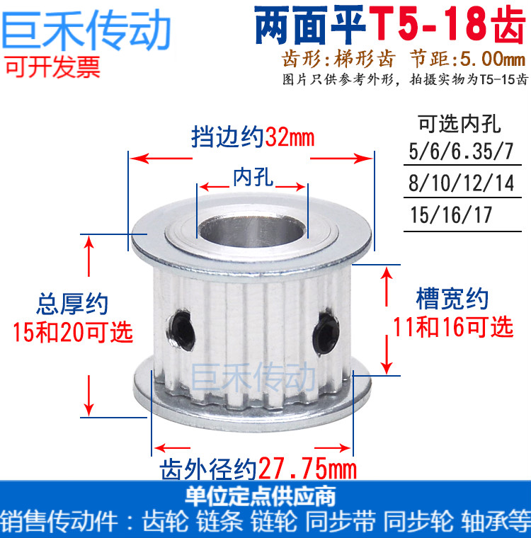 T5-18齿/T 两面平同步轮 T518齿 同步皮带轮 AF型 内孔5-17mm可选