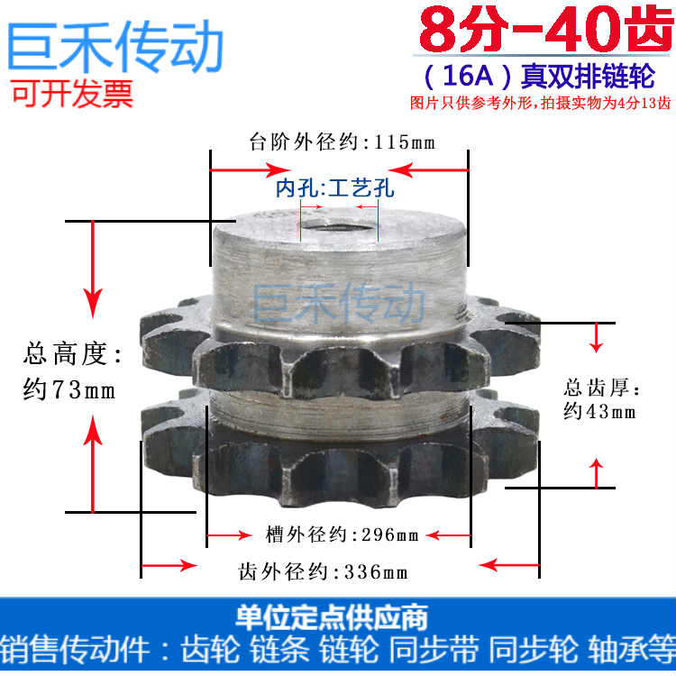 1寸真双排链轮 8分40齿 16A40T 适用1寸双排链条使用 节距:25.40
