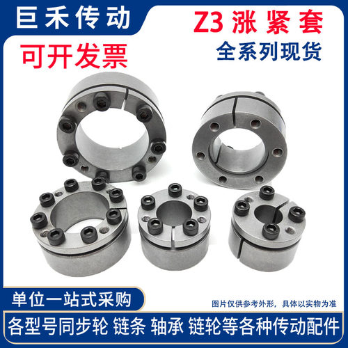z3胀紧套涨紧套免键轴套胀套涨套