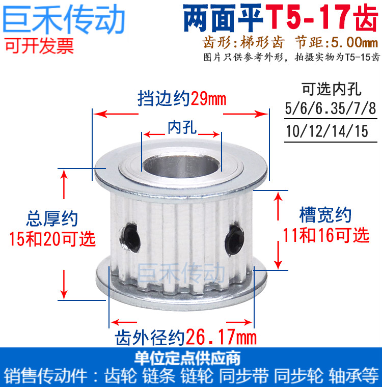 T5-17齿/T 两面平同步轮 T517齿 同步皮带轮 AF型 孔5-15mm可选