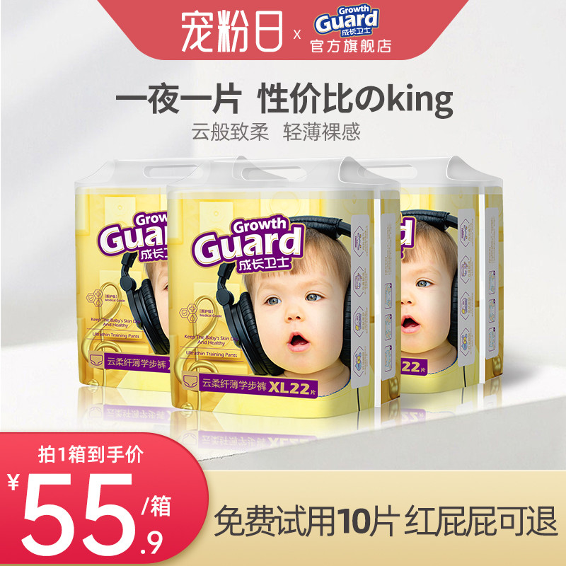 成长卫士超薄透气婴儿拉拉裤尿不湿LXLXXL超柔纸尿裤男女宝宝
