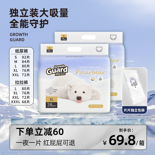成长卫士超薄透气纸尿裤拉拉裤