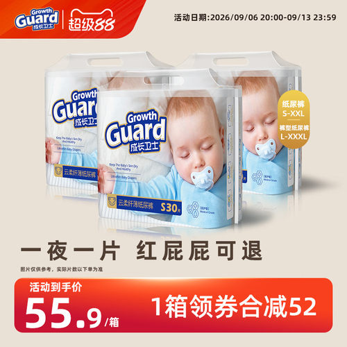 成长卫士超薄透气纸尿裤拉拉裤