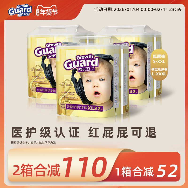成长卫士云柔纤薄学步裤XL66片新生婴儿超薄透气秋冬宝宝拉拉裤,婴童尿裤,拉拉裤/学步裤/成长裤正装,淘宝优惠券,粉丝福利购,淘宝优惠卷