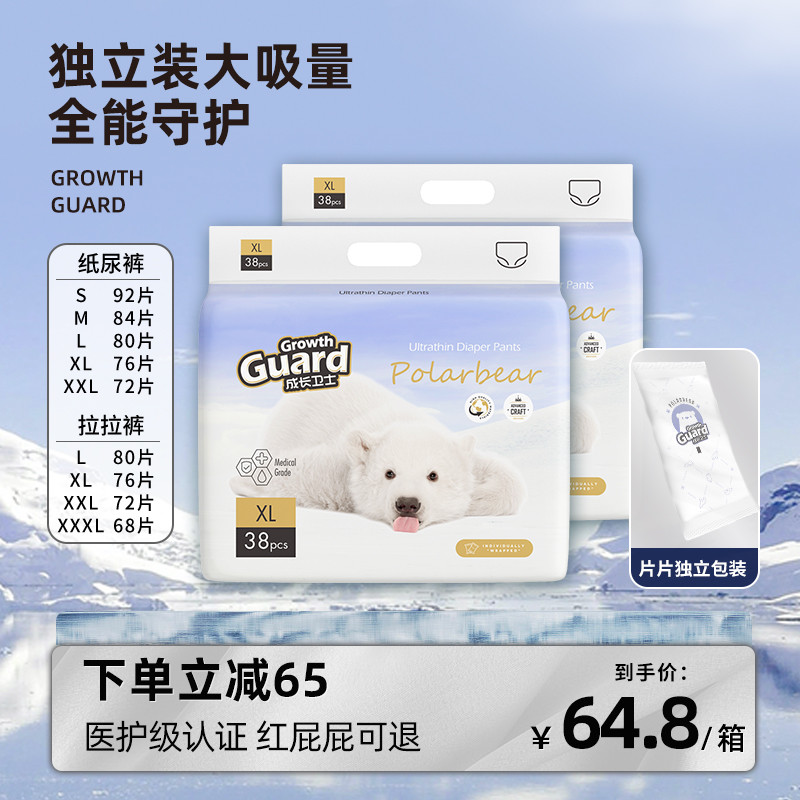 成长卫士超薄透气纸尿裤拉拉裤