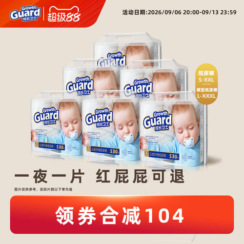 成长卫士超薄透气纸尿裤拉拉裤