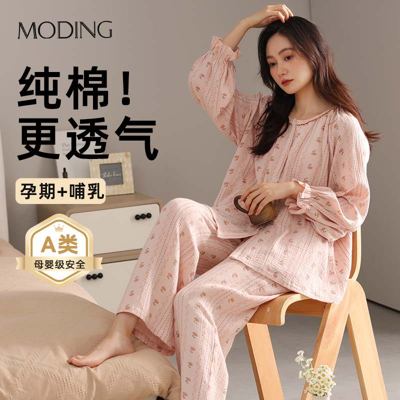 纯棉孕妇家居服产后喂奶睡衣