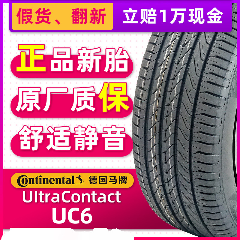 正品德国马牌轮胎235/55R18 100V UC6原配沃尔沃奥迪Q3探岳荣放