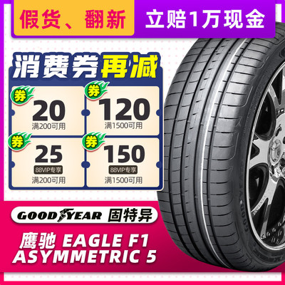固特异汽车轮胎255/45R20 F1 5代 MO 原配奔驰EQS/EQE 25545r20