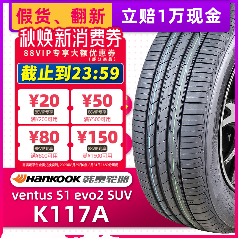 全新韩泰轮胎255/55R19 107V Ventus SUV K117A原配途昂发现4揽胜