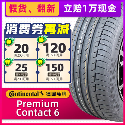 德国马牌轮胎245/45R19 102W PC6 MO-V原配奔驰V级/辉腾 24545r19