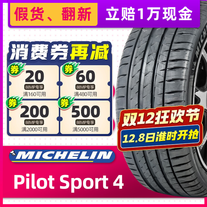 正品米其林轮胎275/55R19 111W PS4 SUV适配奔驰GLSGLE保时捷路虎