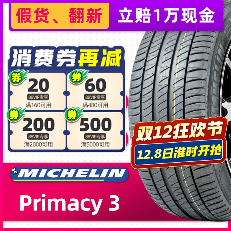 防爆胎米其林汽车轮胎275/40R19 PY3 适配宝马730/740 27540r19