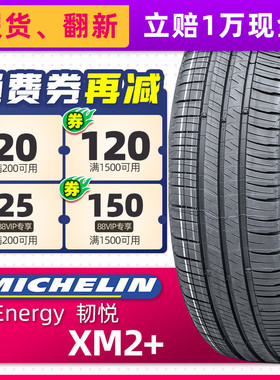 正品米其林轮胎215/60R16 95H xm2+韧悦适配力帆帝豪EC8