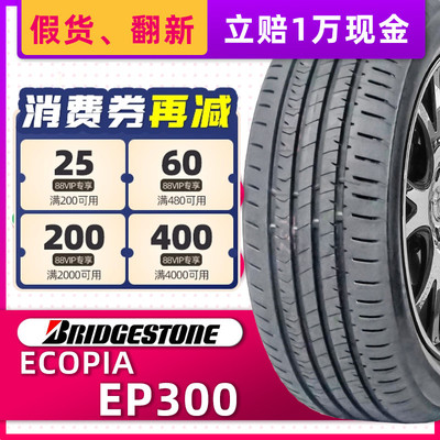 普利司通汽车轮胎205/55R16 EP300 适配卡罗拉高尔夫宝来20555r16