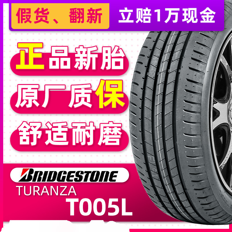 普利司通T005L防爆轮胎245/45R18 100Y MOE*原配奔驰E级宝马5系