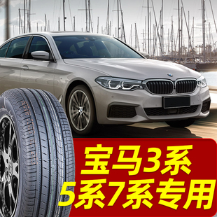 245 225 275 55R17R18R1920 适配宝马3系5系7系防爆轮胎