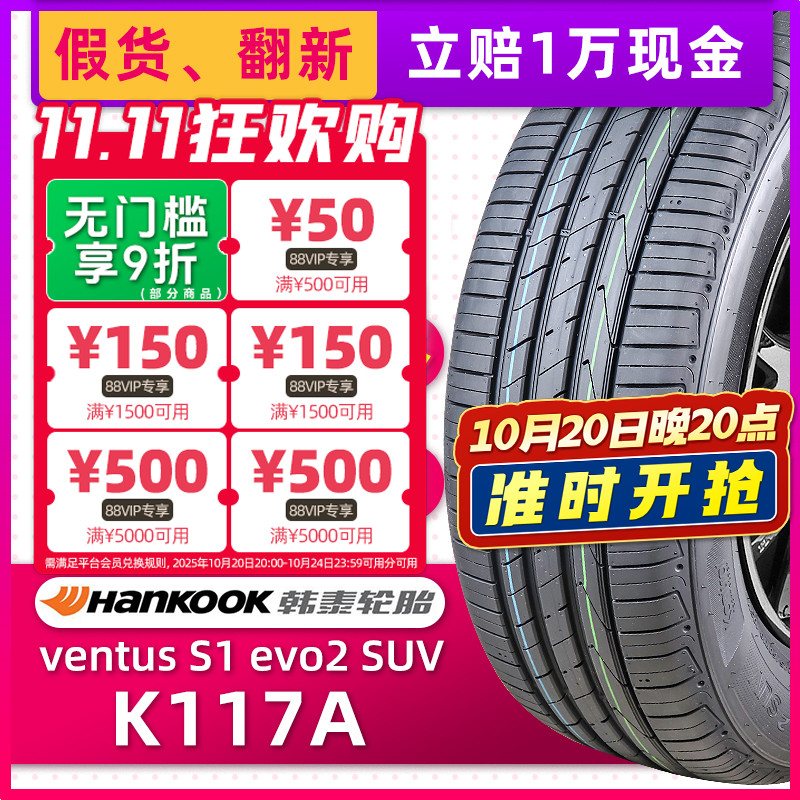韩泰汽车轮胎255/60R19 113V K117A适配锐界林肯航海家现25560r19