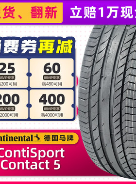 全新德国马牌防爆轮胎 225/50R18 95W CSC5 星标宝马认证X1原配