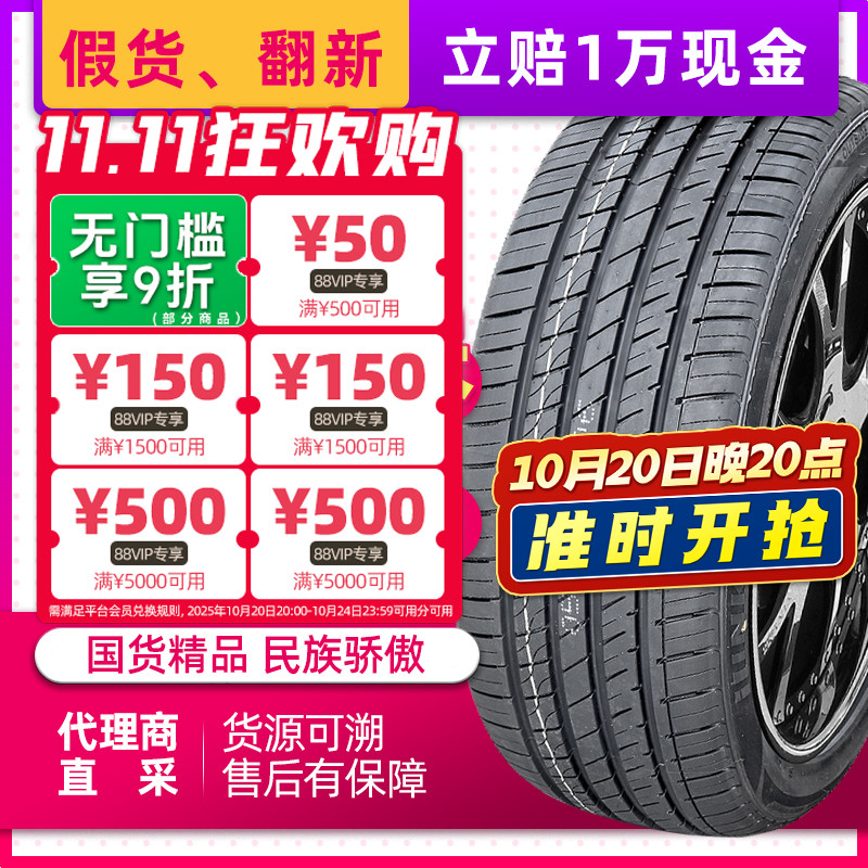 汽车轮胎255/45R20 适配红旗HS5奥迪Q5哈弗H7 25545r20