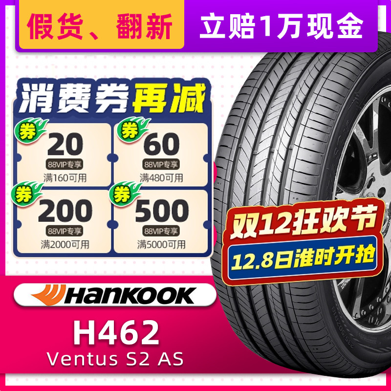 韩泰汽车轮胎225/50R17 94W H462 适配奥迪雅阁别克GL6 22550r17