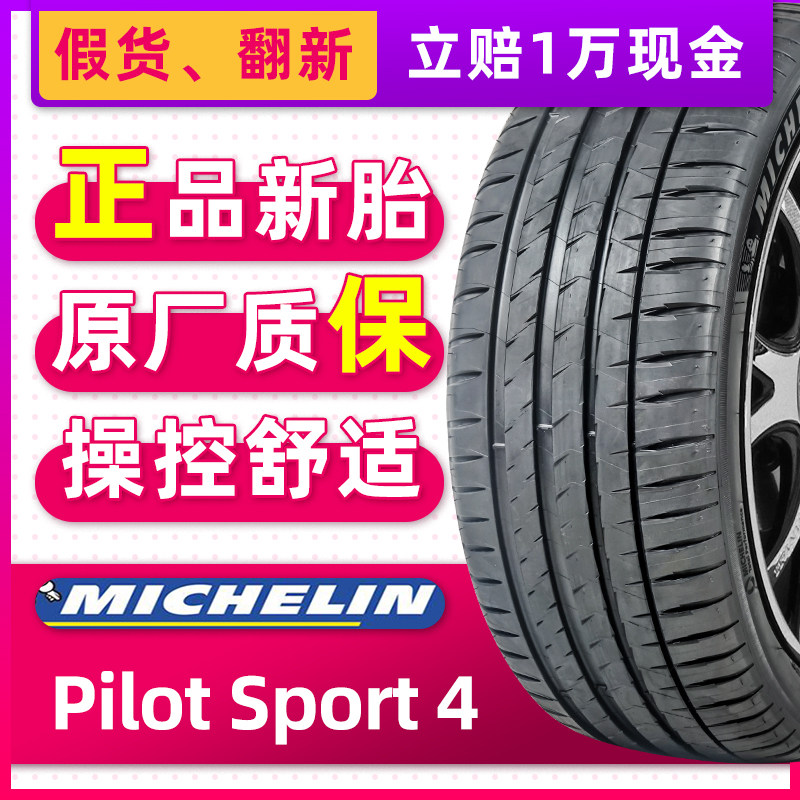正品米其林轮胎225/40r18 pilot sport4   92y ao 原配奥迪a3s3