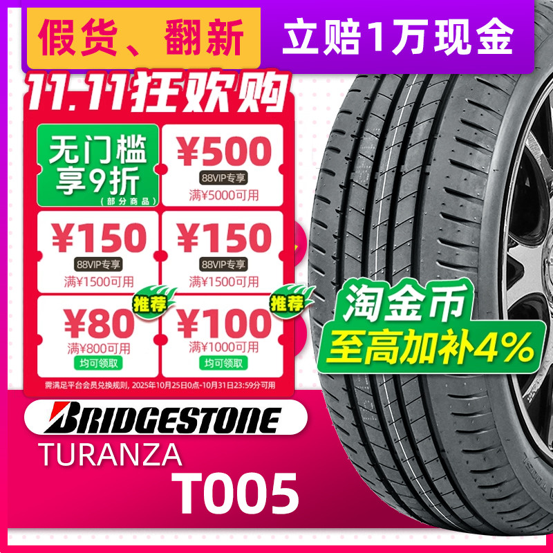 正品普利司通轮胎205/55R17 91W TURANZA T005 MO原配奔驰A级B级