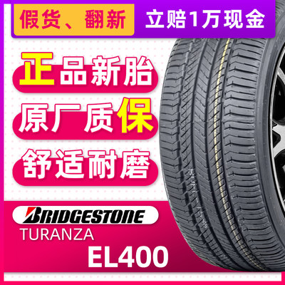 正品普利司通轮胎TURANZA EL400 245/45R18 96V适配别克君威君越